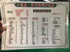 菜单-小龍鳳·港式海鲜打边炉(沙湖路店)