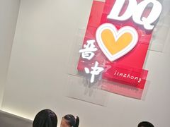 -DQ·蛋糕·冰淇淋(奥特莱斯店)