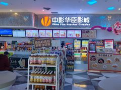 -中影华臣影城VLED(赠4小时停车 西安路店)