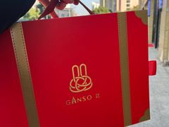 -元祖食品GANSO(江宁万达店)