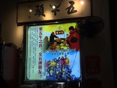 -五牛头