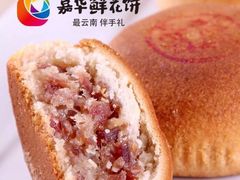 嘉华鲜花饼云腿-嘉华饼屋(金实路店)