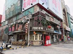 -阿财老铺·老蚌埠龙虾城(华夏总店)