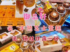 -御品轩(凤城二路店)