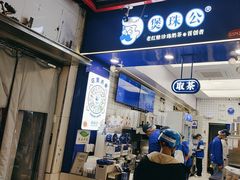 -煲珠公·老红糖珍珠奶茶(长宁龙之梦店)