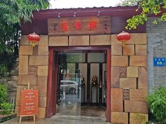 -陶醉馆·陶艺花园·创意粤菜