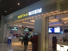 -星轶影院(南京茂业天地店)