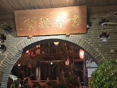 -香满楼(临安路店)