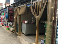 -荣巷小馄饨(荣巷店)