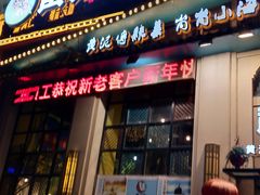 门面-黄泥岗·地道湖北菜(奥特莱斯店)