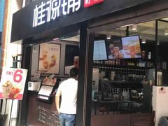 -桂源铺(亚新广场店)