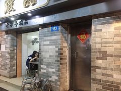门面-達揚原味燉品(文明路店)