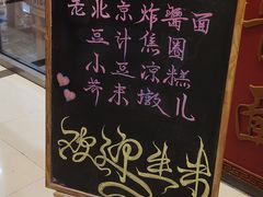 -老北京炸酱面大王.铜锅涮肉(朝阳门店)