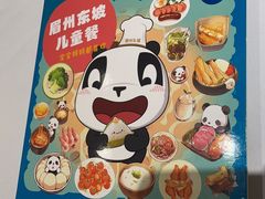 -眉州东坡(团结湖店)