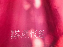 -茶颜悦色(岳麓山顶店)