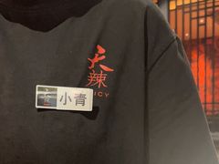 -天辣(金桥啦啦宝都店)