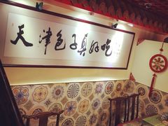 -宝正臻天津包子总店(金阳光居易店)