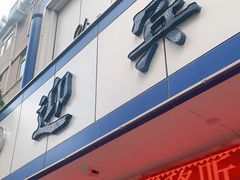 门面-迎宾楼(解放西街店)