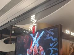 -空之介寿喜烧·和牛放题(恒隆广场店)