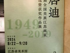 -江苏省美术馆(长江路新馆)