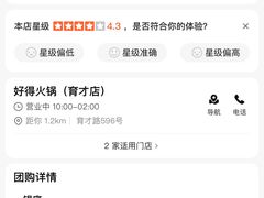 -好得火锅(育才店)