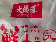 -大桥道食品店(西湖道店)