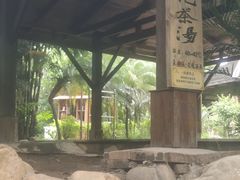 -佛山市三水温泉度假村