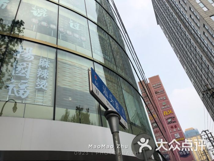 高盛商厦-图片-上海购物-大众点评网