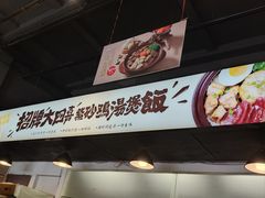 -依立香饭·紫砂鸡汤煲饭(紫云阁店)