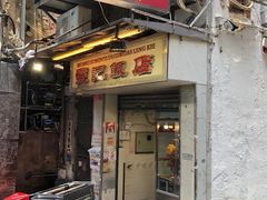 -灵记饭店(营地大街店)
