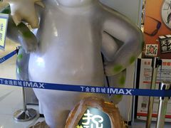 -金逸影城(中山远洋城IMAX店)
