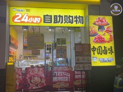 -周黑鸭(广州天河区石牌东路店)