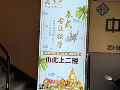 -泰澜·泰式古法按摩SPA(华泰广场店)