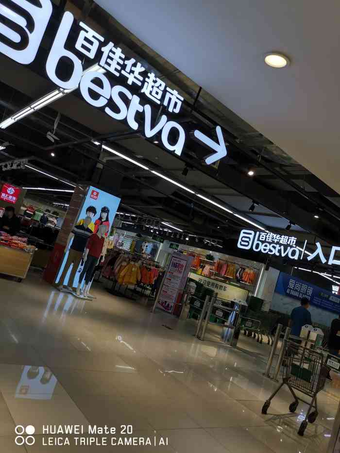 河南华豫百佳超市总部图片