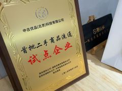 -奢收多·二手奢侈品回收中心(国际广场店)