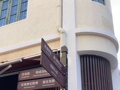 -叶氏麻糍(鼓浪屿店)