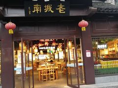 门面-老城南.鸭血粉丝汤(夫子庙店)