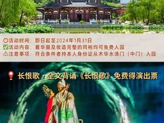-华清宫景区