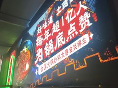 -山悦里 山野·鲜火锅(罗斯福广场店)