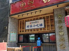 门面-长安大牌档之西安博物院文化餐厅(中贸店)