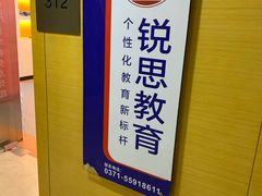 -锐思教育(英协路校区)