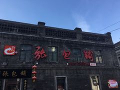 -张包铺(道外店)