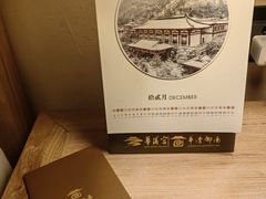 -西安华清御汤酒店
