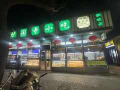 -护国寺小吃(新街口店)