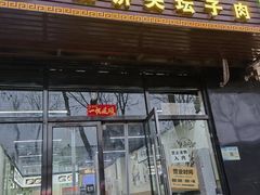 -昌顺马记小吃店(回龙观店)