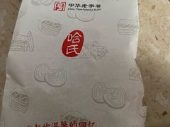 -哈氏上海哈尔滨食品厂(汇联商厦天钥桥路店)