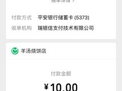 -万红路羊汤烧饼店(将台路店)