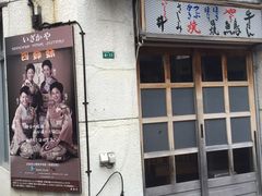-四姐妹居酒屋