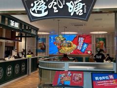 自助取餐区-避风塘(江桥万达店)