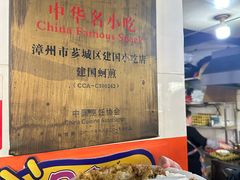 -建国蚵煎蚵面